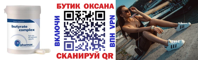 БУТИРАТ бутандиол Жуковка
